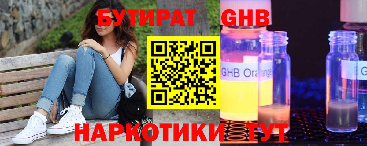 БУТИРАТ вода Сафоново