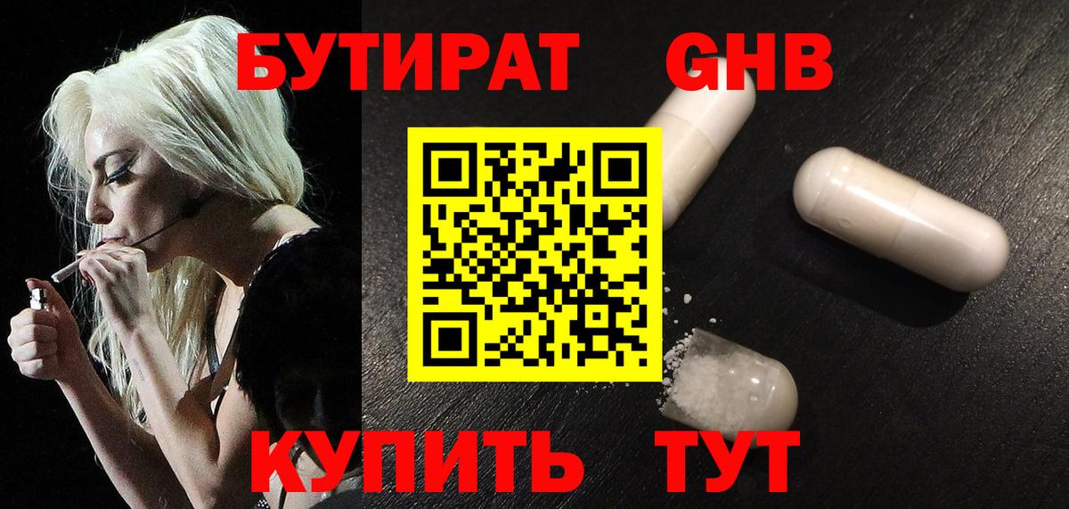 Бутират GHB  Вход с VPN  Бутират  Сафоново 