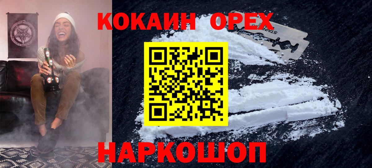 КОКАИН  COCAIN VHQ  Вход с VPN  Сафоново 