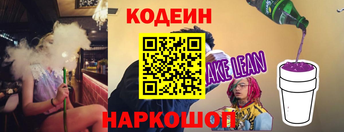 Кодеиновый сироп Lean напиток Lean (лин)  Кодеиновый сироп Lean напиток Lean (лин)  Сафоново  Вход с VPN 