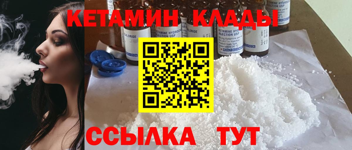 КЕТАМИН ketamine Сафоново
