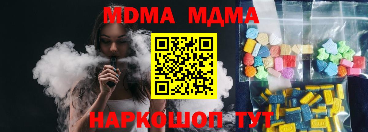 MDMA молли Сафоново